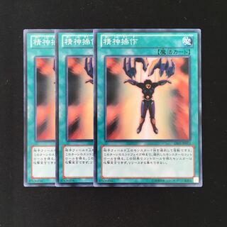 d520 精神操作 3枚セット 遊戯王 トレトレ