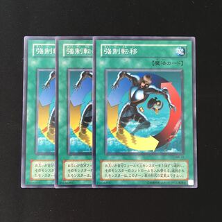 d521 強制転移 3枚セット 遊戯王 トレトレ