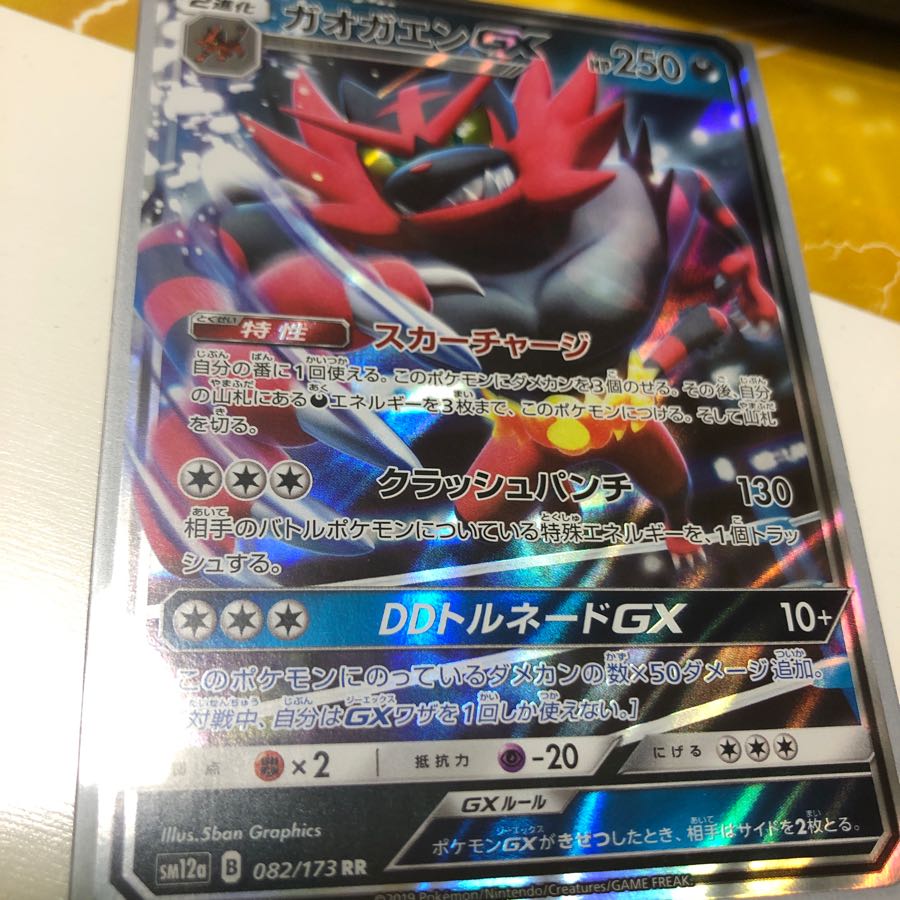 ガオガエンGX 082/173 RR 1枚