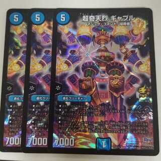 超奇天烈 ギャブル 3枚セット