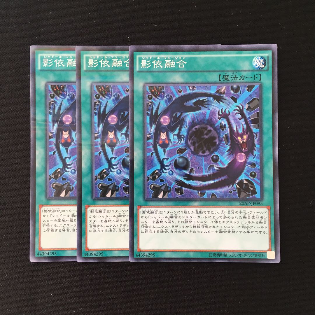 d523 影依融合 3枚セット 遊戯王 トレトレ