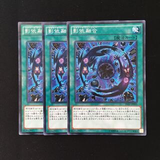 d524 影依融合 3枚セット 遊戯王 トレトレ