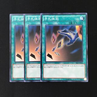d525 手札抹殺 3枚セット 遊戯王 トレトレ