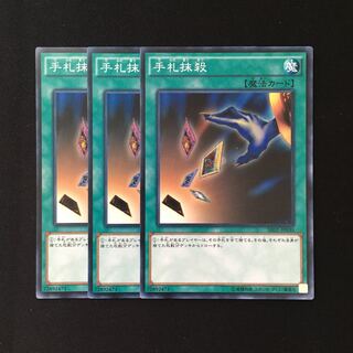 d526 手札抹殺 3枚セット 遊戯王 トレトレ