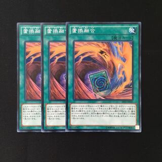 d527 置換融合 3枚セット 遊戯王 トレトレ