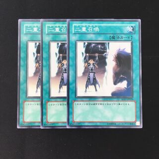 d530 二重召喚 3枚セット 遊戯王 トレトレ