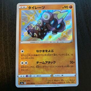 タイレーツ 色違い