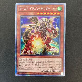 アームド・ドラゴン・サンダー LV7 プリズマティックシークレットレア