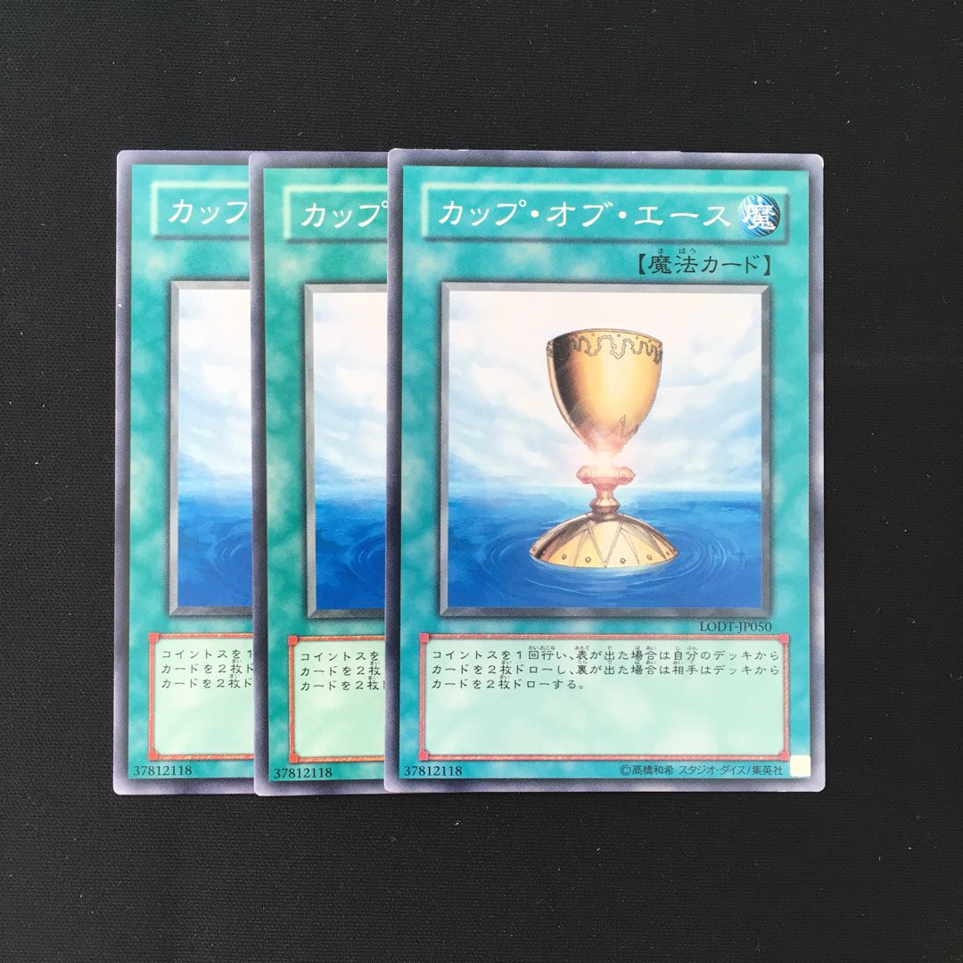 d535 カップ・オブ・エース 3枚セット 遊戯王 トレトレ