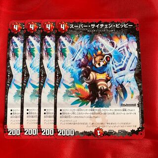 スーパー・サイチェン・ピッピー