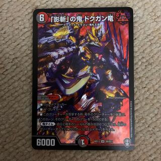 「影斬」の鬼 ドクガン竜