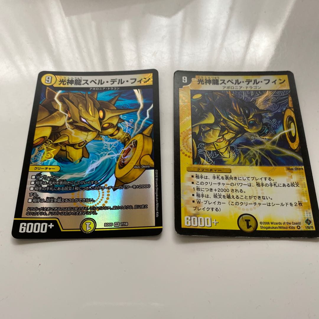 光神龍スペル・デル・フィン