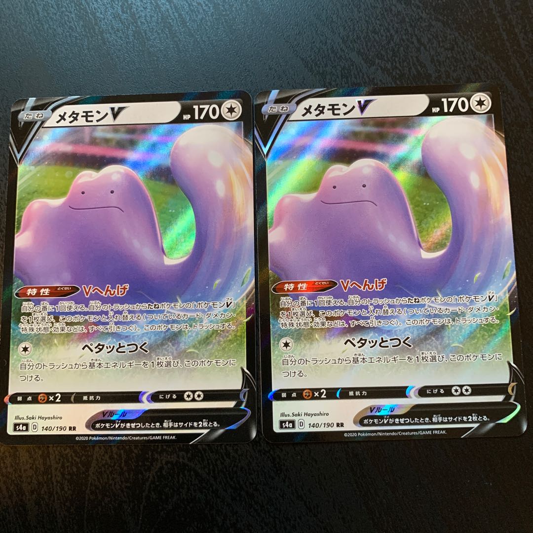 メタモンV 2枚