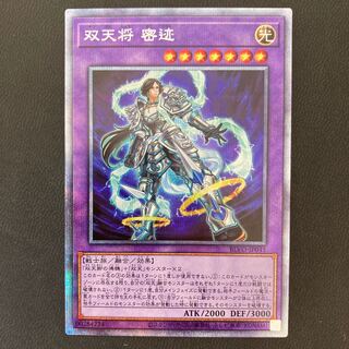 双天将 密迹 プリズマティックシークレットレア