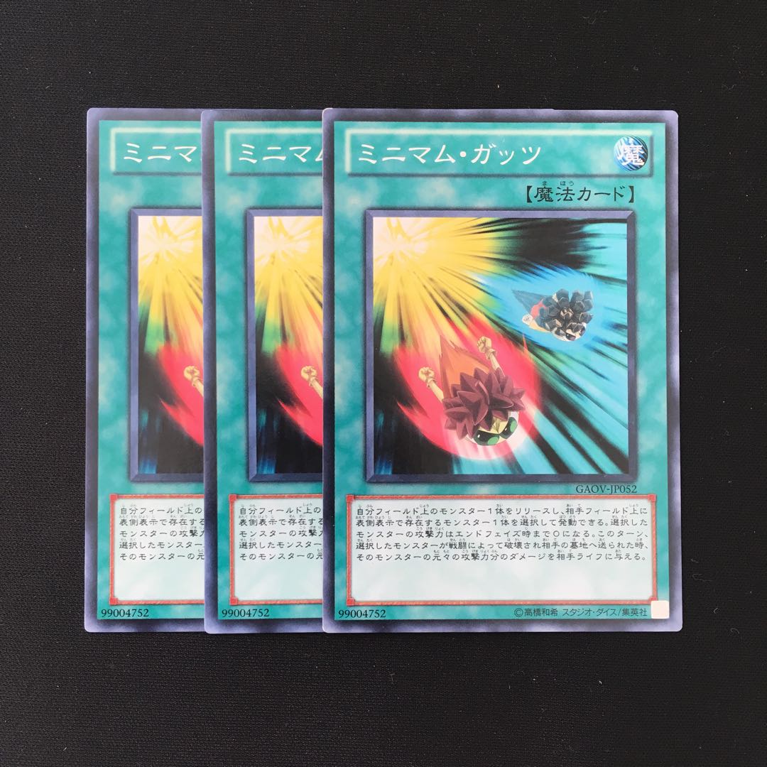 d539 ミニマム・ガッツ 3枚セット 遊戯王 トレトレ
