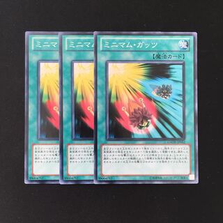 d539 ミニマム・ガッツ 3枚セット 遊戯王 トレトレ