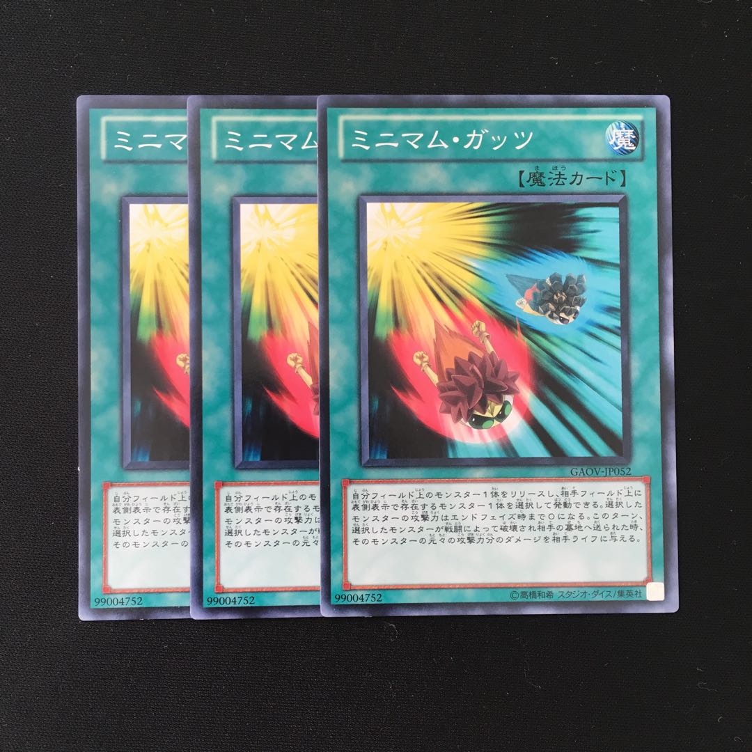 d540 ミニマム・ガッツ 3枚セット 遊戯王 トレトレ