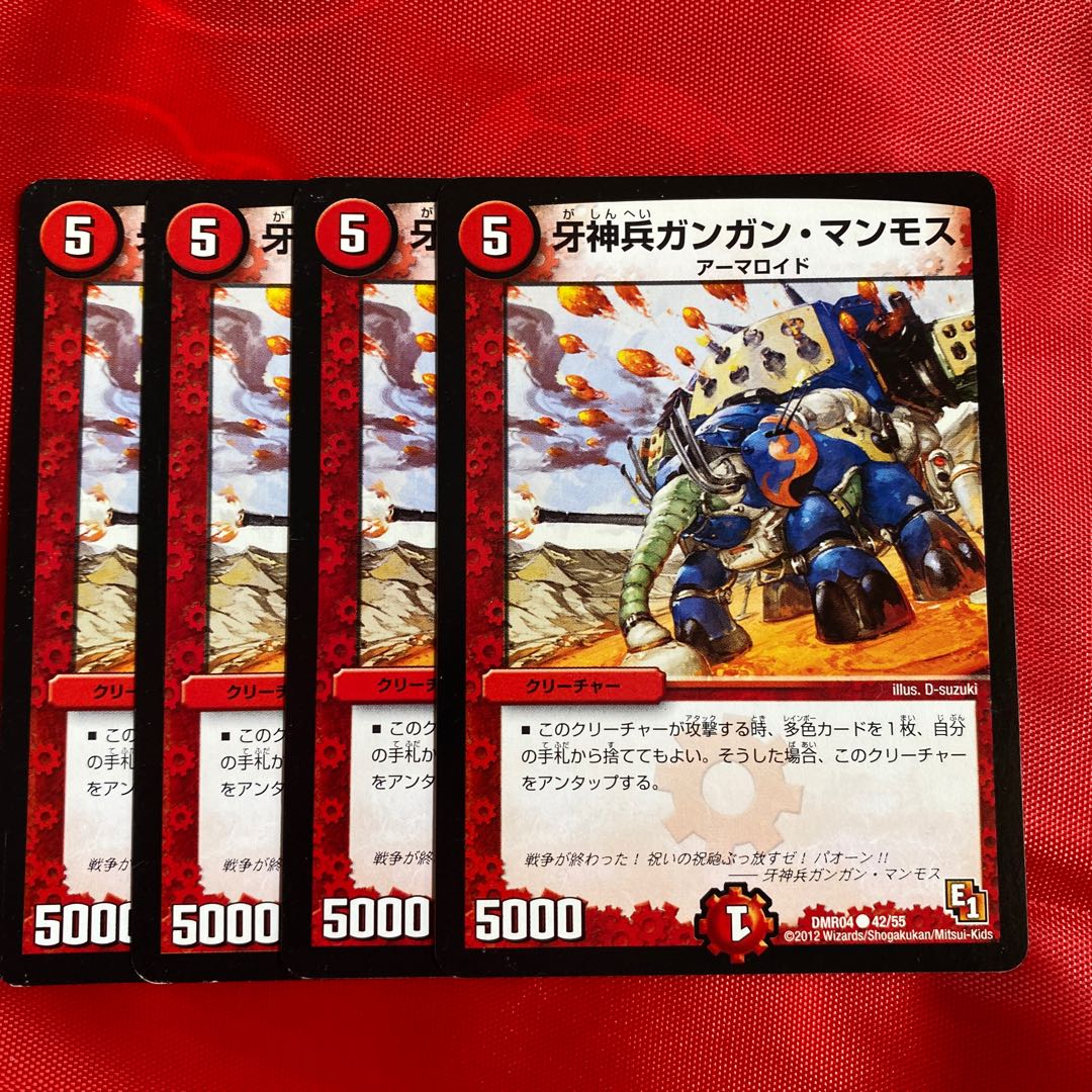 牙神兵ガンガン・マンモス 2枚