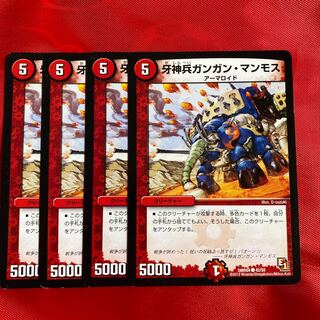 牙神兵ガンガン・マンモス　2枚