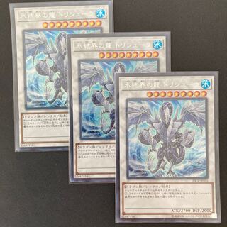 氷結界の龍 トリシューラ シークレットレア