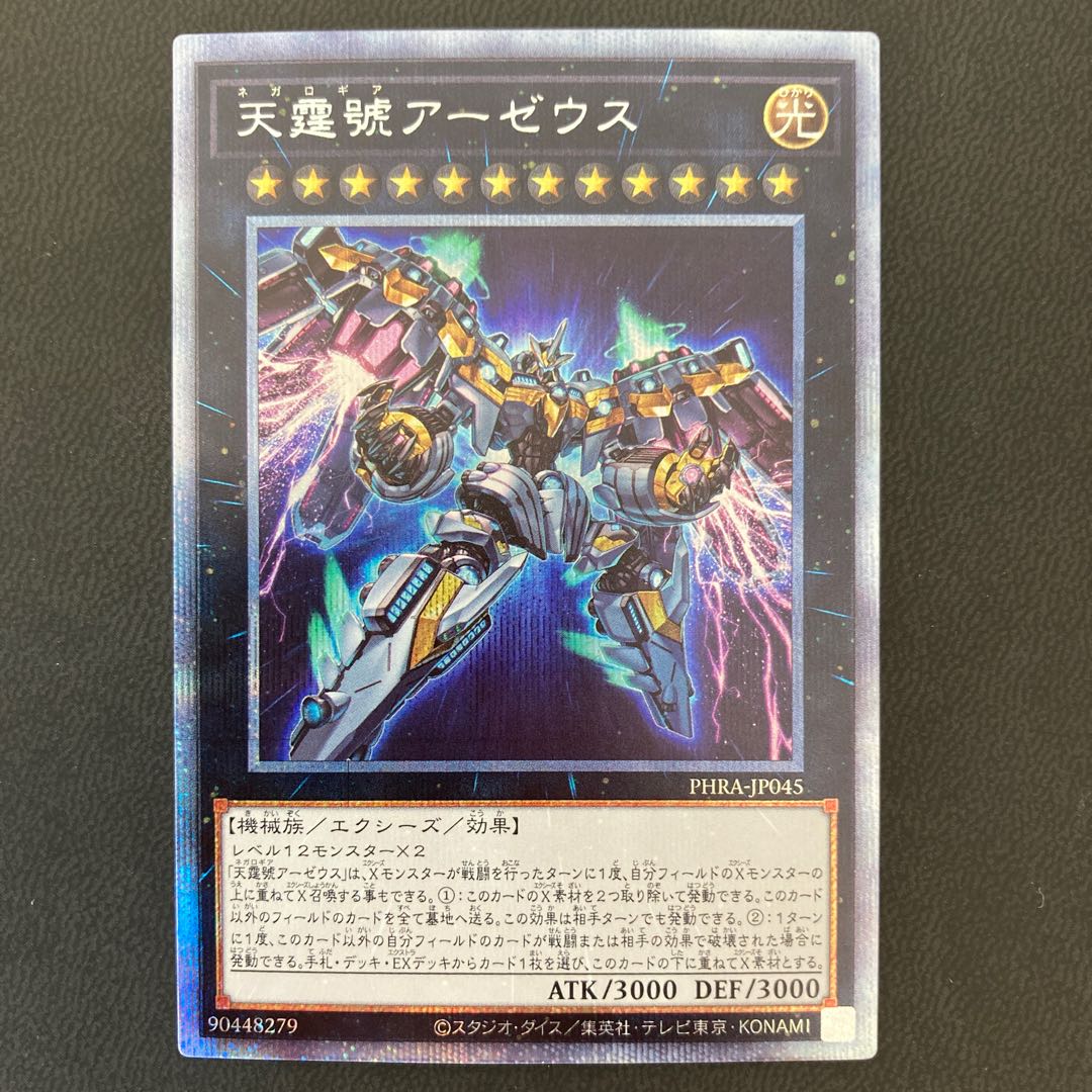 天霆號アーゼウス プリズマティックシークレットレア