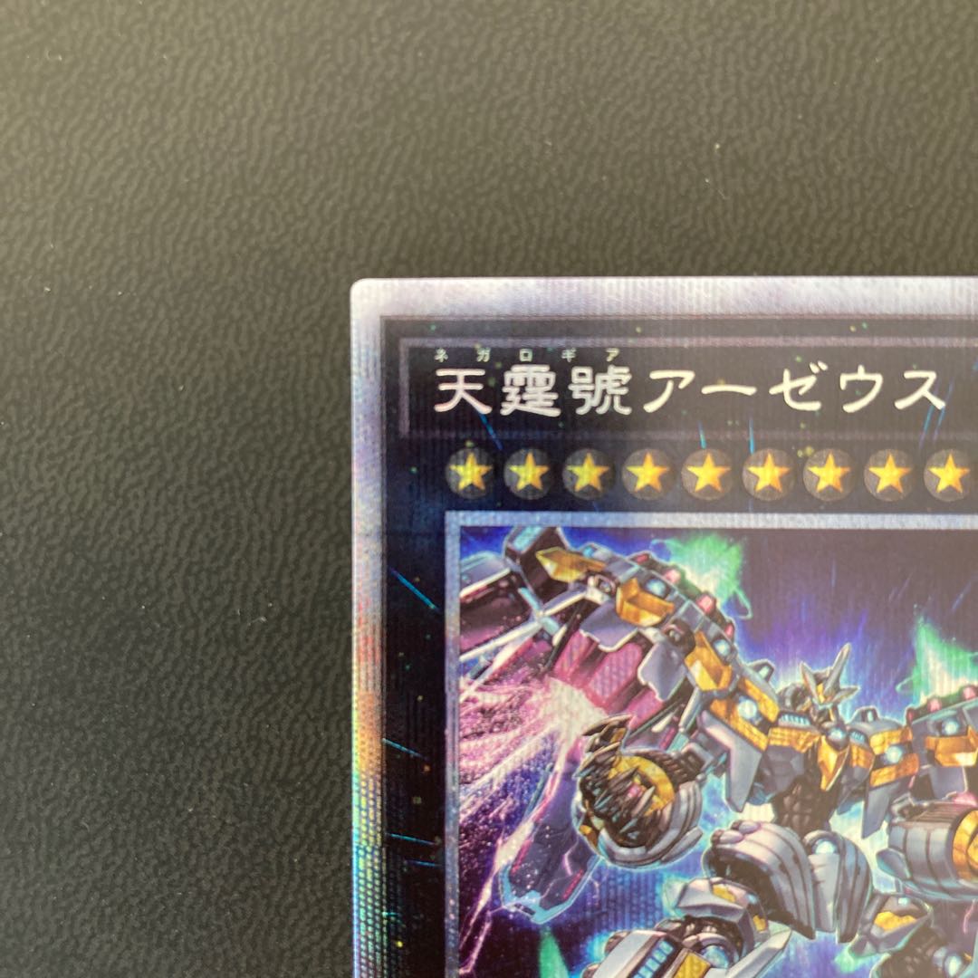 天霆號アーゼウス プリズマティックシークレットレア