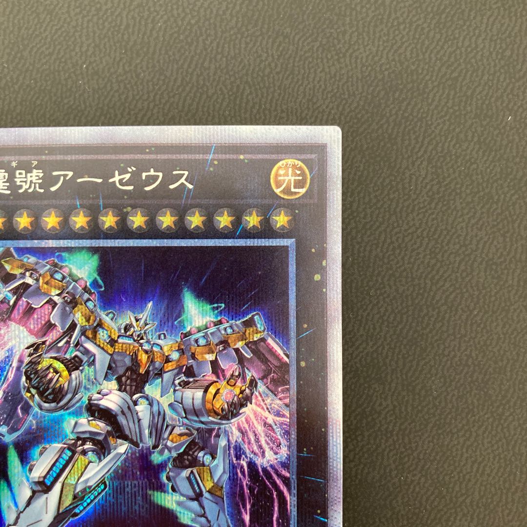 天霆號アーゼウス プリズマティックシークレットレア