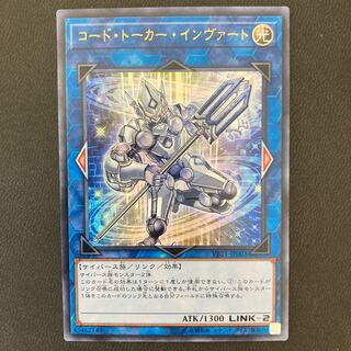コード・トーカー・インヴァート ウルトラレア