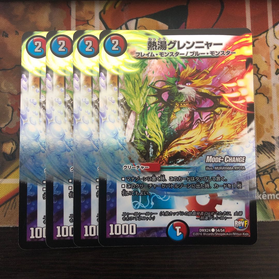 熱湯グレンニャー(MODE CHANGE) 4枚セット