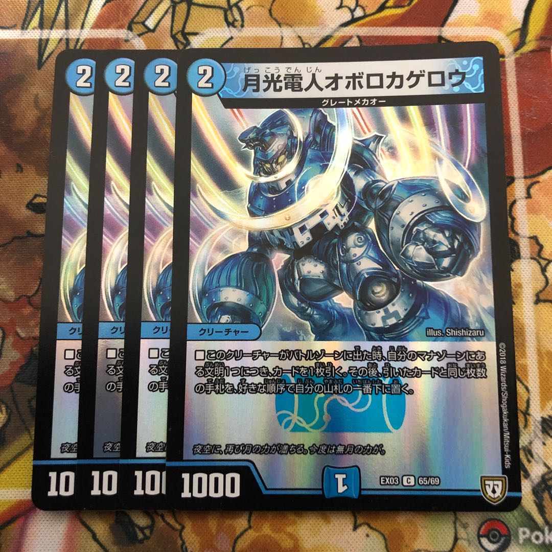 月光電人オボロカゲロウ 4枚セット