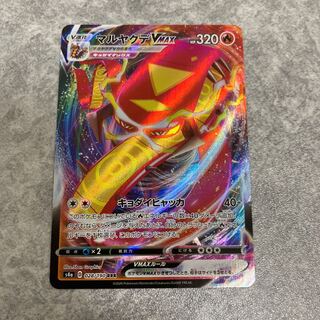 マルヤクデVMAX RRR