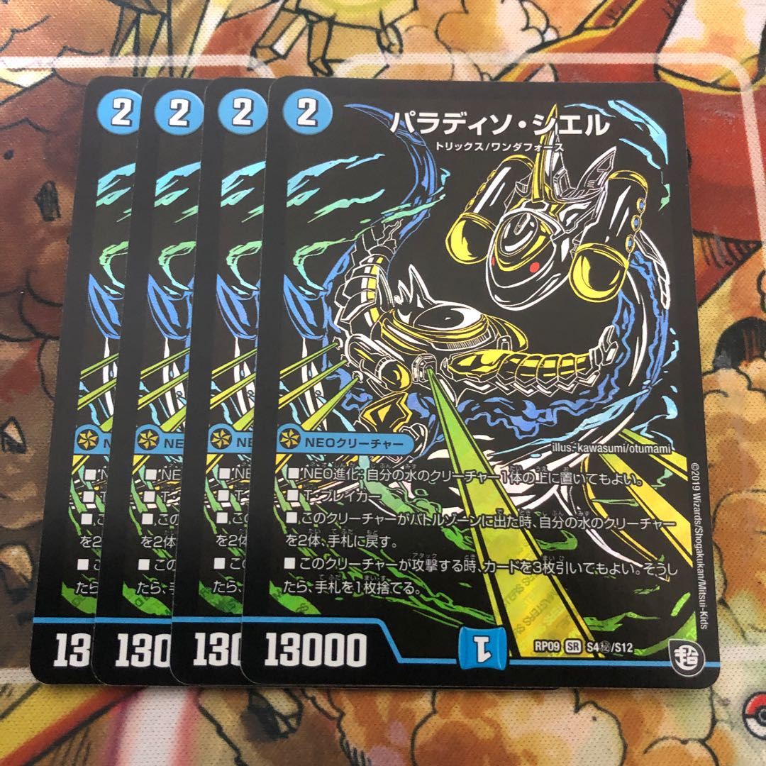 パラディソ・シエル SE 4枚セット