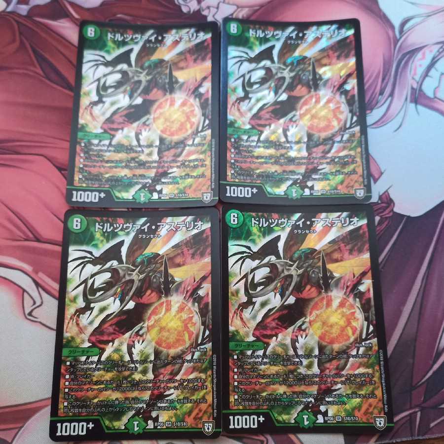 ドルツヴァイ・アステリオ 1枚