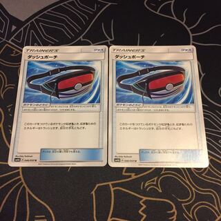 ダッシュポーチ 2枚