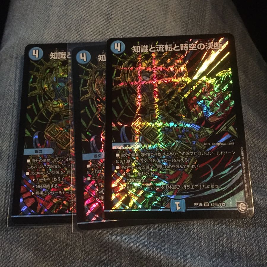 デュエルマスターズ 知識と流転と時空の決断 シークレット 3枚セット デュエマ