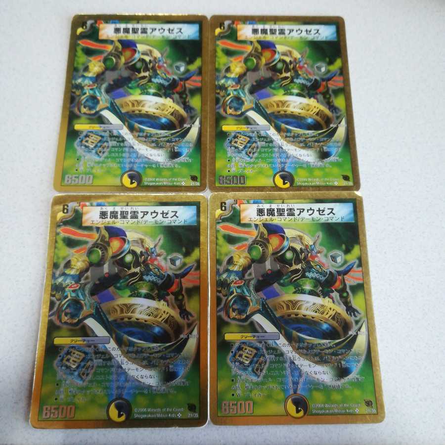 悪魔聖霊アウゼス(スーパーデッキ仕様)4枚B