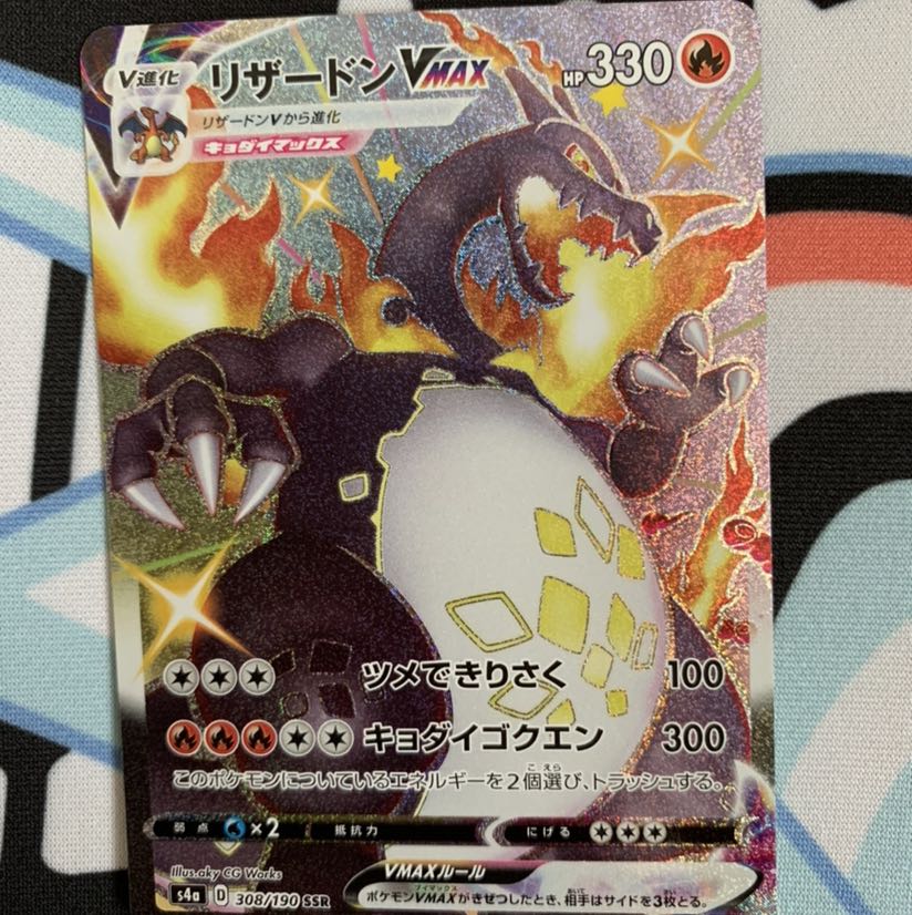 ニコ様専用リザードンVMAX SSR {308/190}