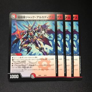 闇鎧亜ジャック・アルカディアス