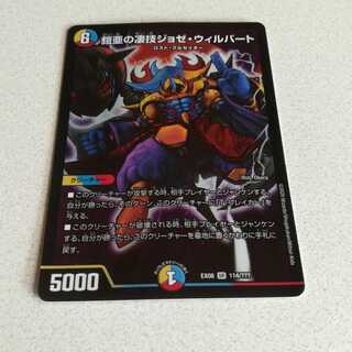 鎧亜の凄技ジョゼ・ウィルバート