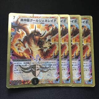 黒神龍グールジェネレイド SR