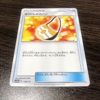 ぼうけんのカバン　1枚