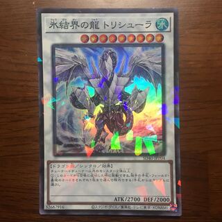 氷結界の龍 トリシューラ　パラレルスーパーレア　SD40 凍獄の氷結界　遊戯王