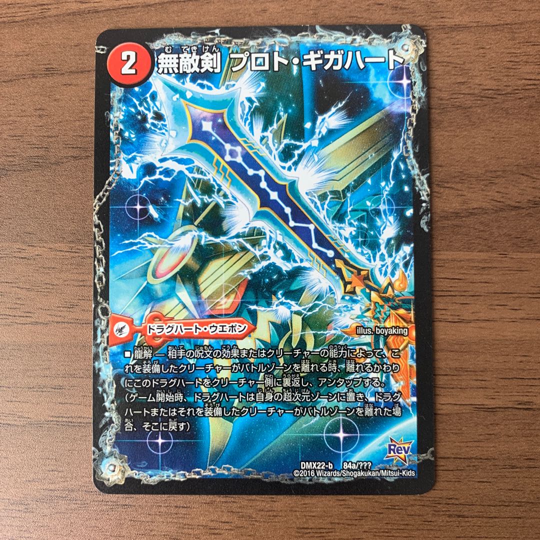 無敵剣 プロト・ギガハート|最強龍 オウギンガ・ゼロ