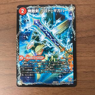 無敵剣 プロト・ギガハート｜最強龍 オウギンガ・ゼロ