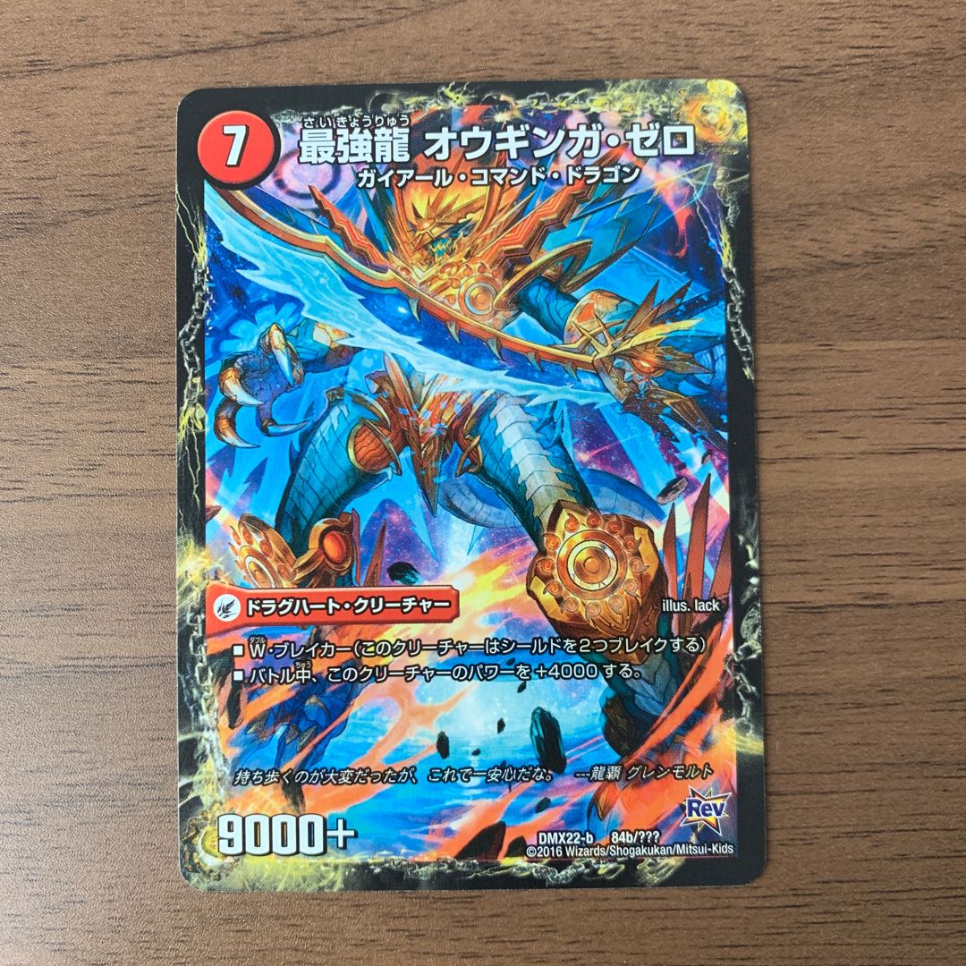 無敵剣 プロト・ギガハート|最強龍 オウギンガ・ゼロ