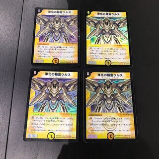 浄化の精霊ウルス 4枚セット