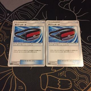 ダッシュポーチ 2枚