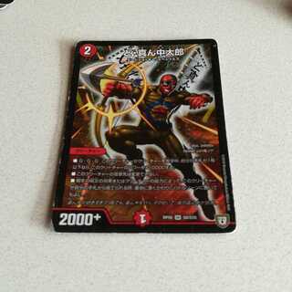 ど・真ん中太郎