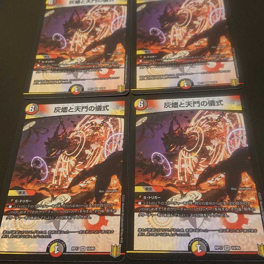 灰燼と天門の儀式