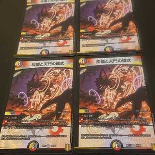 灰燼と天門の儀式